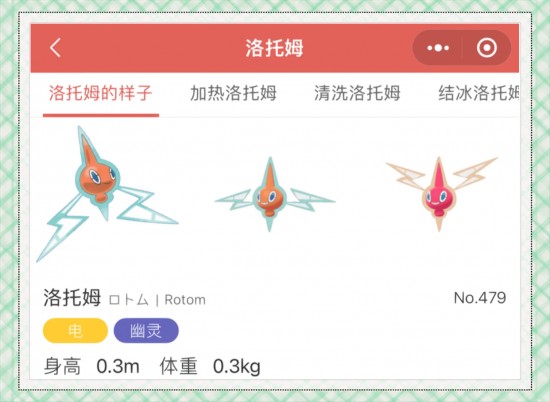 洛托姆在哪里
