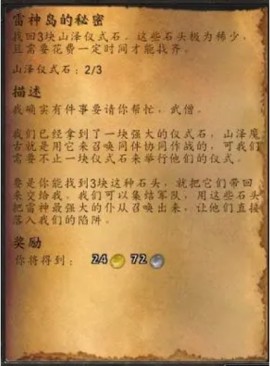 山泽仪式石怎么获取