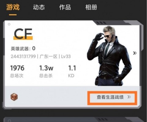 cf怎样战绩清零