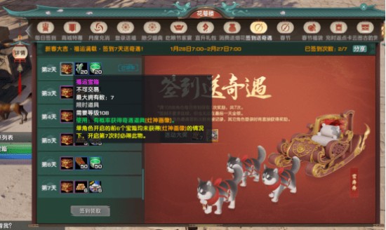 剑网三福运满载奇遇攻略 剑三福运满载攻略