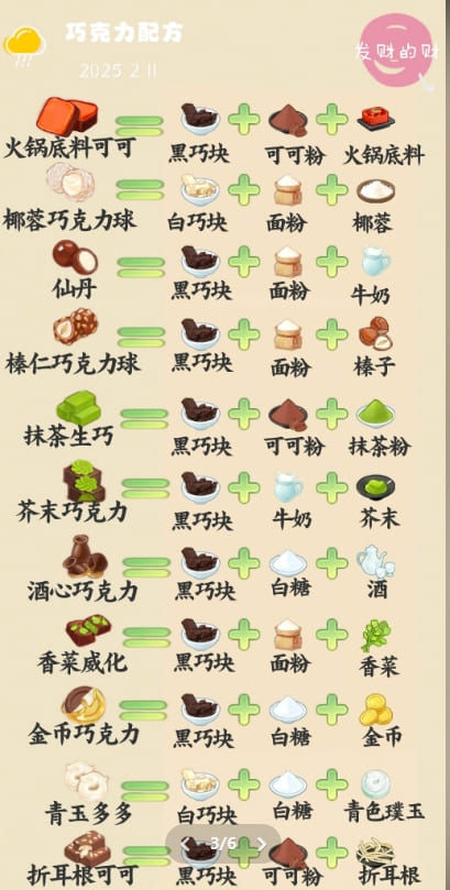 凤凰心计情意浓浓配方