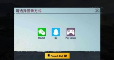 国际版吃鸡怎么注册账号