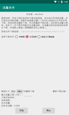 流量杀手安卓最新版免root下载1 流量杀手安卓最新版免root下载1