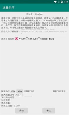 流量杀手安卓最新版免root下载2 流量杀手安卓最新版免root下载2