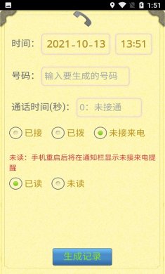 通话记录生成器app最新版下载2 通话记录生成器app最新版下载2
