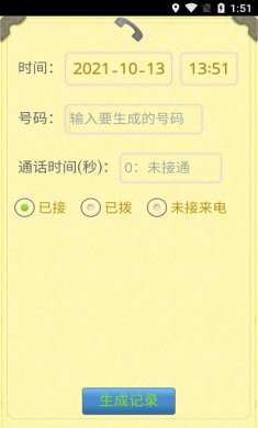 通话记录生成器app最新版下载3 通话记录生成器app最新版下载3