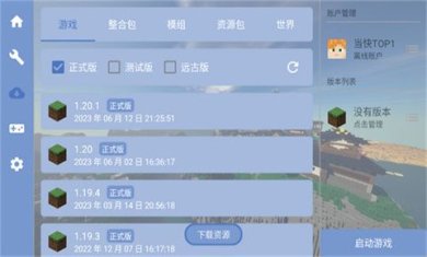 我的世界FCL启动器官方版下载3 我的世界FCL启动器官方版下载3