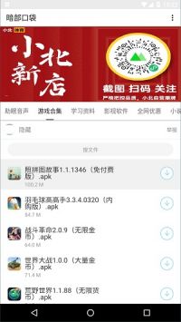 暗部口袋下载最新版4 暗部口袋下载最新版4