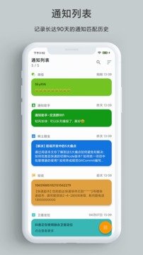 一条通知app官方下载4 一条通知app官方下载4