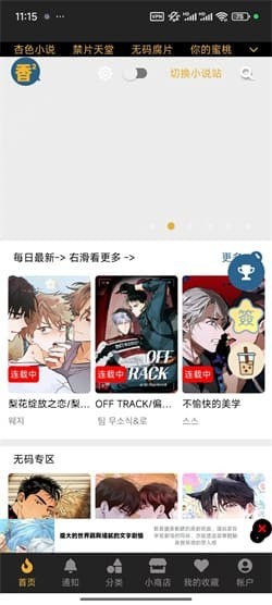 香香漫画app官方免费版2