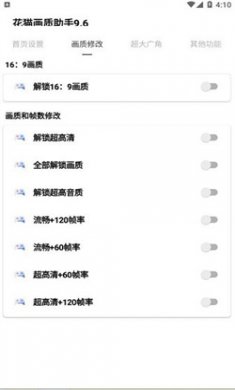 花猫画质助手下载安装