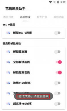 花猫画质助手下载安装4 花猫画质助手下载安装4