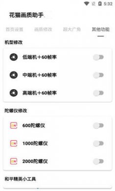 花猫画质助手下载安装3 花猫画质助手下载安装3