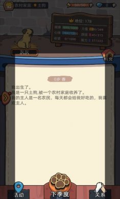 狗狗模拟器游戏下载