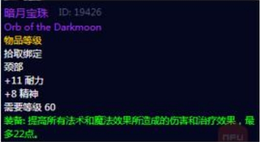暗月宝珠项链怎么换