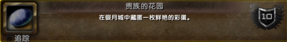 贵族的花园成就怎么做