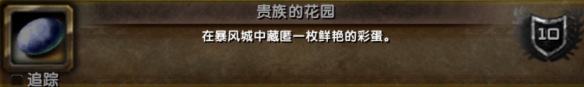贵族的花园成就怎么做