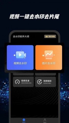 快快去水印安卓版下载3 快快去水印安卓版下载3