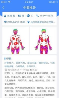 中医可视化安卓版下载