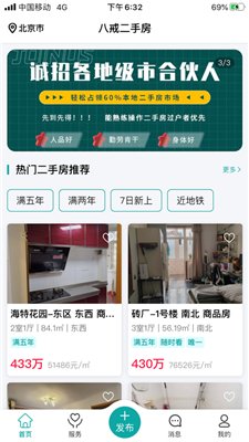 八戒二手房app下载