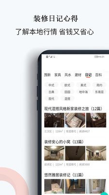 中欧家居app下载3 中欧家居app下载3