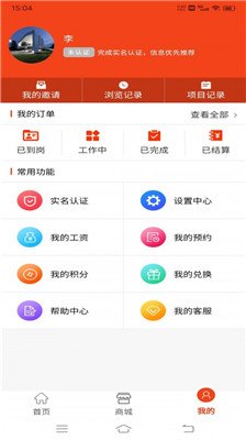 廉德劳务app下载3 廉德劳务app下载3