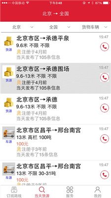 一点通配货app下载1 一点通配货app下载1