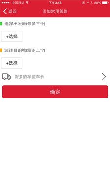 一点通配货app下载2 一点通配货app下载2