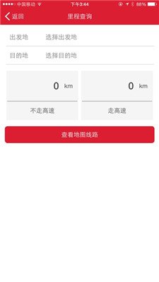 一点通配货app下载3 一点通配货app下载3