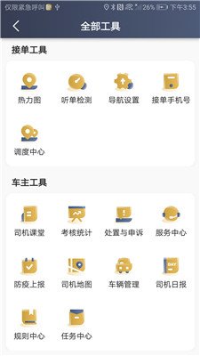 天虎出行app下载2 天虎出行app下载2