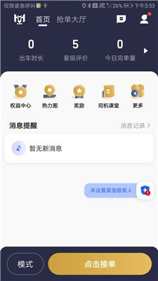 天虎出行app下载3 天虎出行app下载3