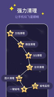 飞星手机管家手机版下载