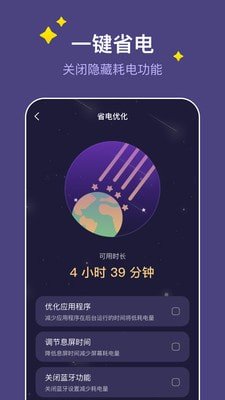 飞星手机管家手机版下载2 飞星手机管家手机版下载2