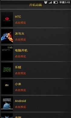 手机开机动画修改器免root官方版下载3 手机开机动画修改器免root官方版下载3