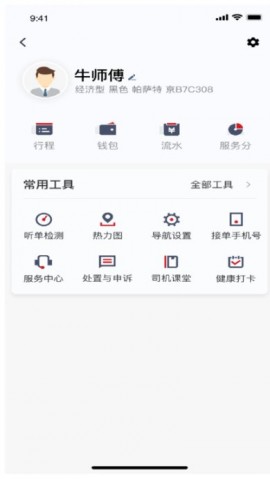 着急出行安卓版下载1 着急出行安卓版下载1