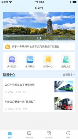 东e行正式版下载3 东e行正式版下载3