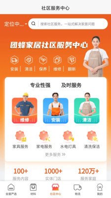 团蜂家居app下载1 团蜂家居app下载1