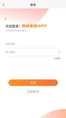 团蜂家居app下载2 团蜂家居app下载2