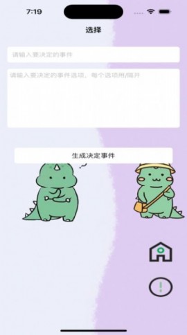 快捷决定器app苹果版下载