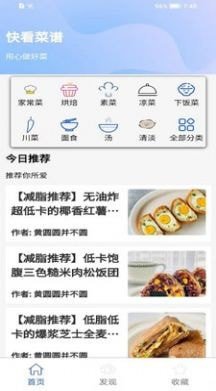 快看菜谱正式版下载3 快看菜谱正式版下载3