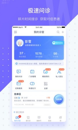 微医生手机版下载