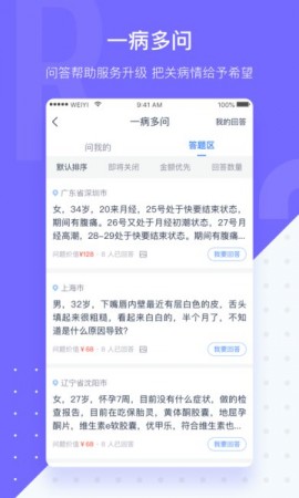 微医生手机版下载2 微医生手机版下载2