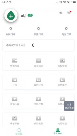 生命说商城正式版下载2 生命说商城正式版下载2