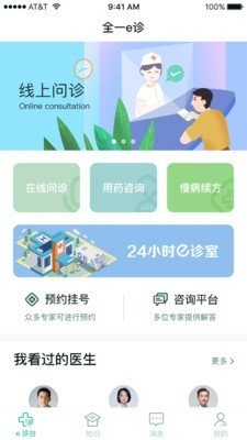 全一e诊用户端免费版下载3 全一e诊用户端免费版下载3