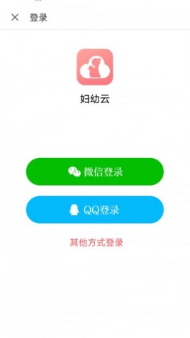 妇幼云正式版下载1 妇幼云正式版下载1