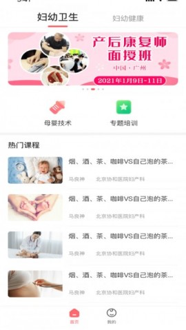 妇幼云正式版下载2 妇幼云正式版下载2