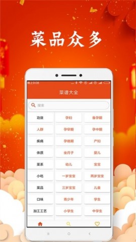 中国传统美食手机版下载