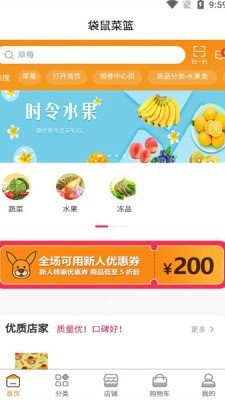 袋鼠菜篮app下载