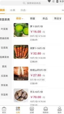 袋鼠菜篮app下载1 袋鼠菜篮app下载1