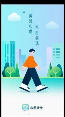心愿计步app下载1 心愿计步app下载1